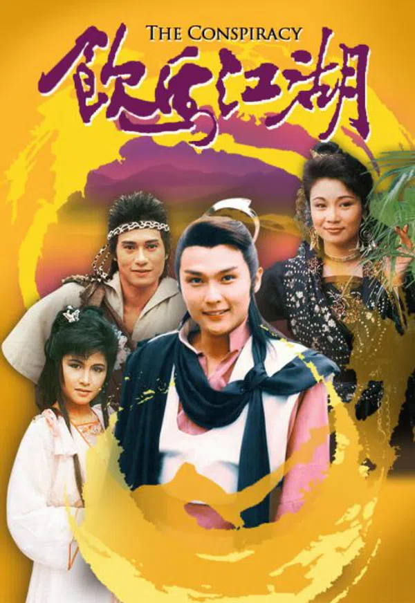 Poster phim Ẫm Mã Giang Hồ trên PhimMoi
