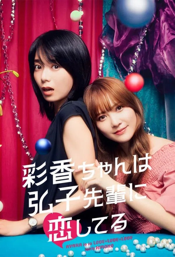 Poster phim Ayaka Yêu Tiền Bối Hiroko trên PhimMoi