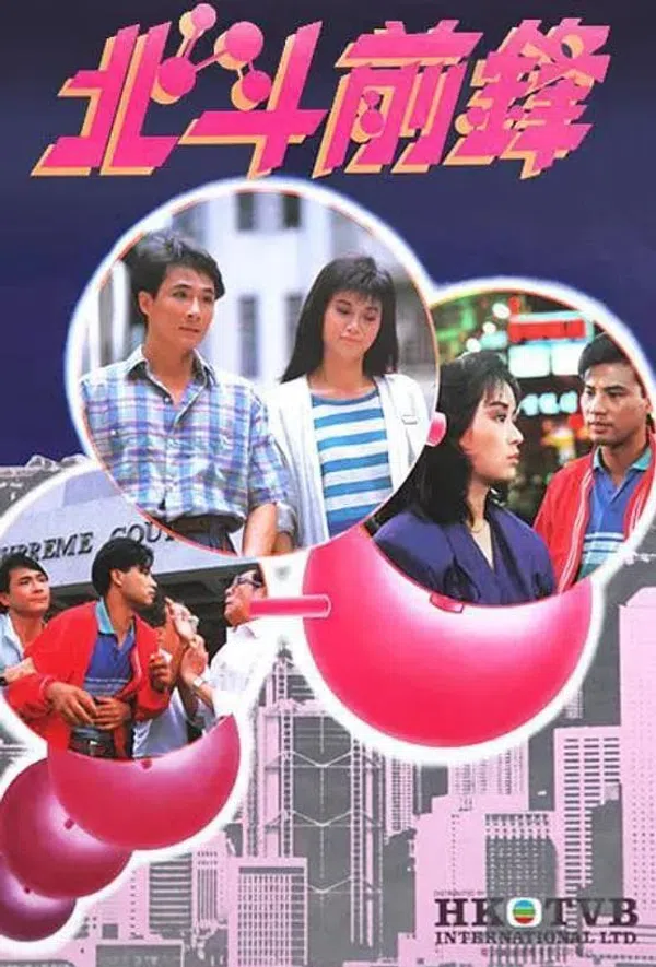 Poster phim Bắc Đẩu Tiên Phong trên PhimMoi