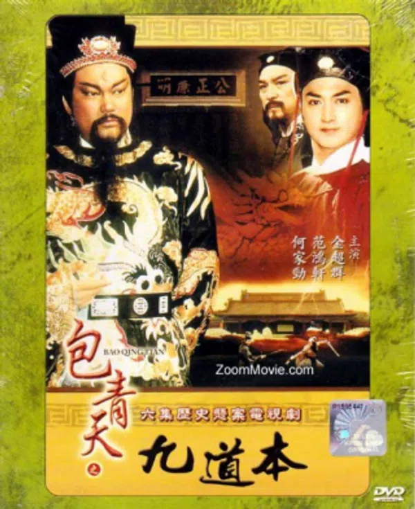Poster phim Bao Thanh Thiên 1993 (Phần 10) trên PhimMoi