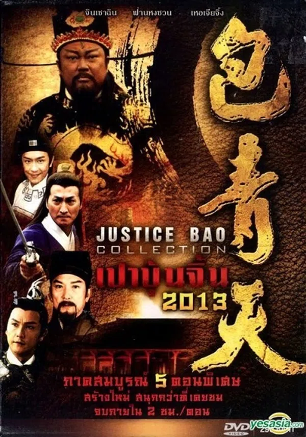 Poster phim Bao Thanh Thiên trên PhimMoi