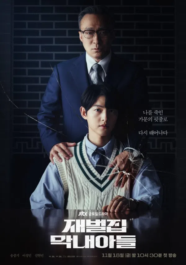 Poster phim Cậu Út Nhà Tài Phiệt trên PhimMoi