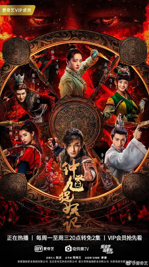 Poster phim Chung Quỳ Tróc Yêu Ký trên PhimMoi