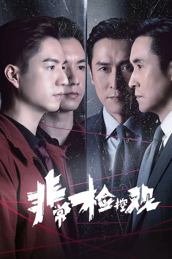 Xem Phim Công Tố Viên Phi Thường Vietsub HD Online
