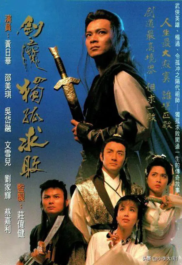 Poster phim Độc Cô Cầu Bại trên PhimMoi