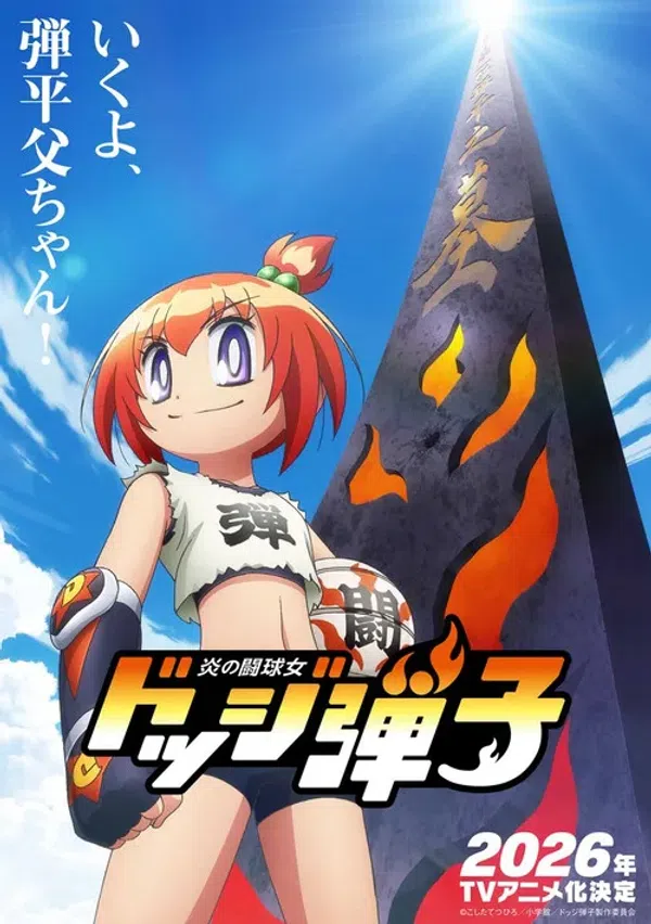 Poster phim Flaming Dodgeball Girl Danko trên PhimMoi
