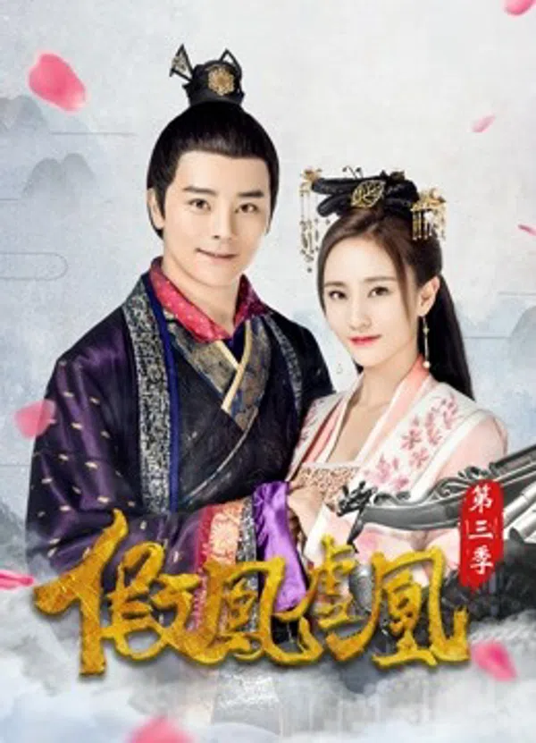 Xem Phim Giả Phượng Hư Hoàng Phần 3 Vietsub HD Online