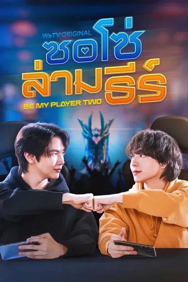 Poster phim Hãy Là Người Chơi Thứ Hai Của Tôi trên PhimMoi