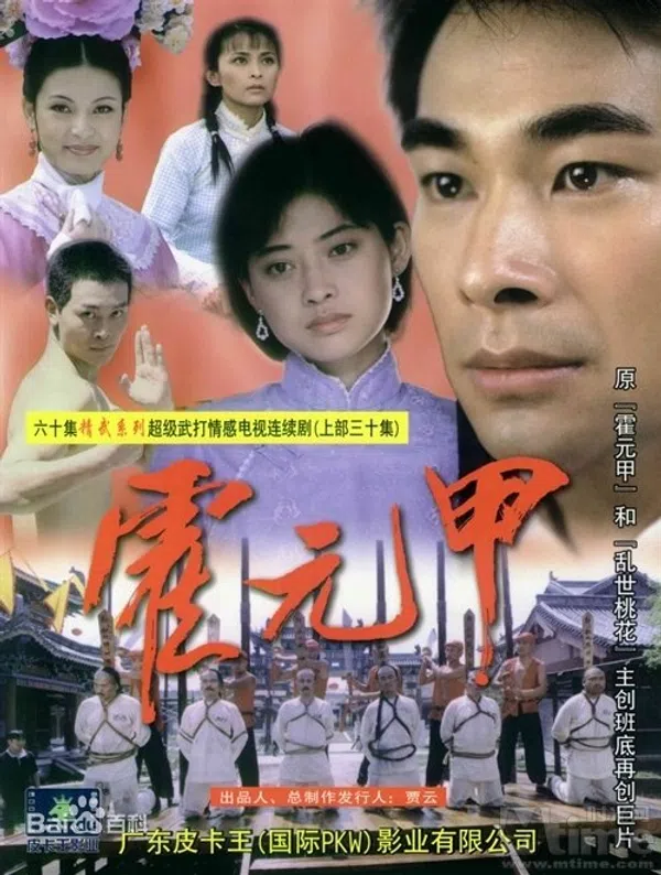 Xem Phim Hoắc Nguyên Giáp (2001) Vietsub HD Online