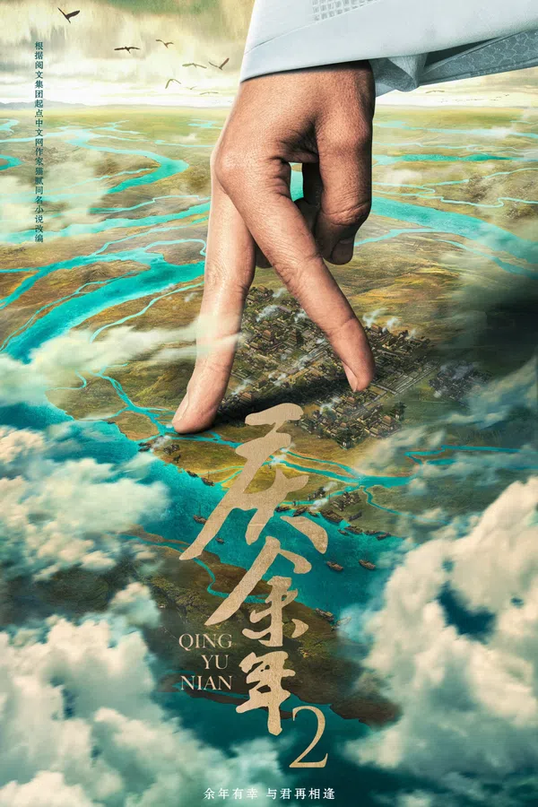 Poster phim Khánh Dư Niên (Bản đặc biệt) trên PhimMoi