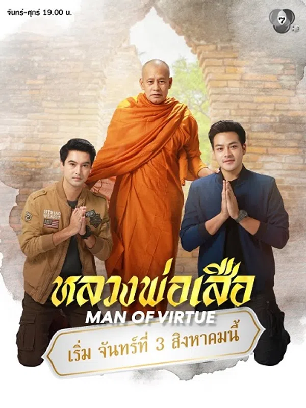 Poster phim Luang Pho trong sạch trên PhimMoi