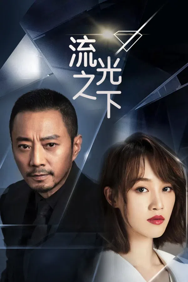 Poster phim Lưu Quang Chi Hạ trên PhimMoi