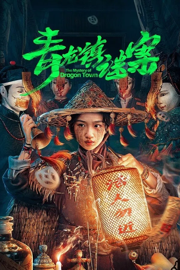 Poster phim Mê Án Trấn Thanh Long trên PhimMoi