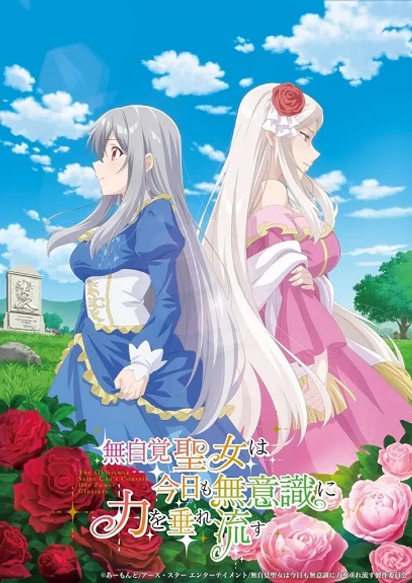 Poster phim Mujikaku Seijo wa Kyou mo Muishiki ni Chikara wo Tare Nagasu trên PhimMoi