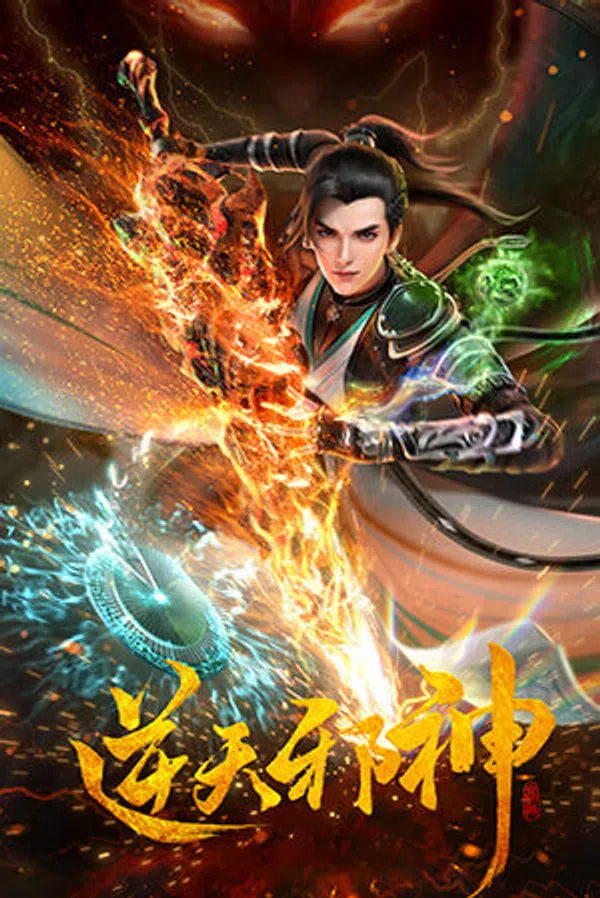 Poster phim Nghịch Thiên Tà Thần 3D trên PhimMoi
