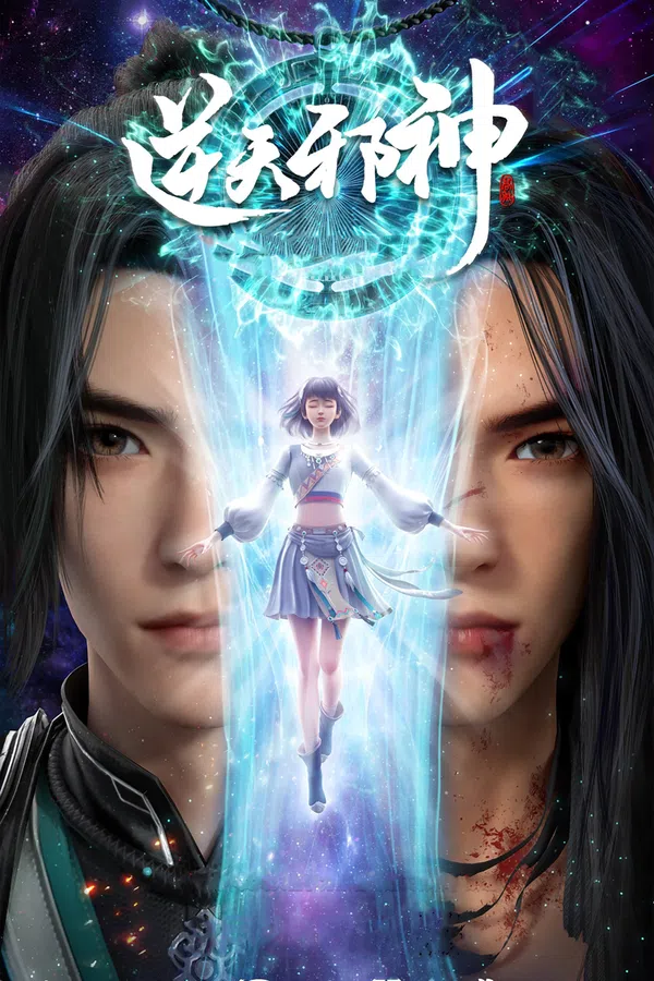 Poster phim Nghịch Thiên Tà Thần trên PhimMoi