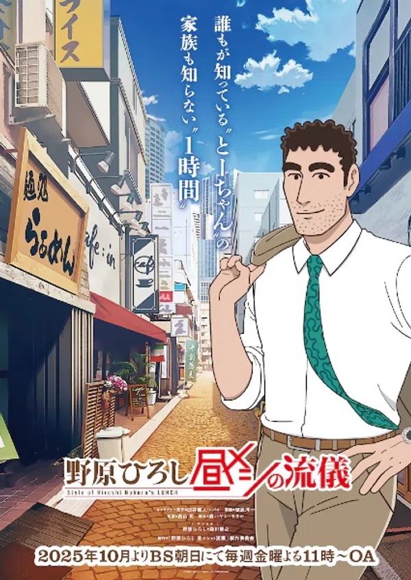 Poster phim Nohara Hiroshi: Hiru Meshi no Ryuugi trên PhimMoi