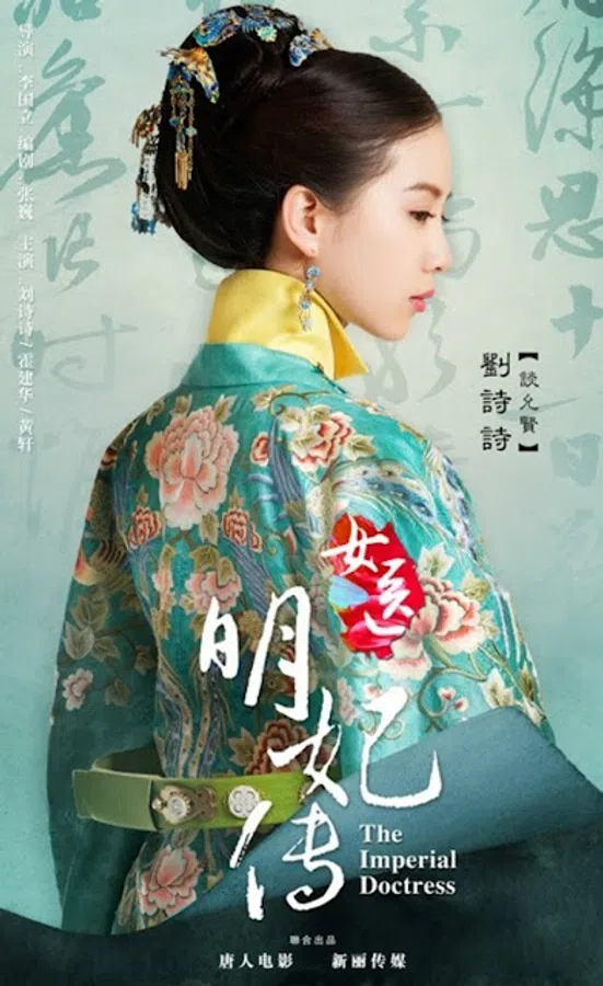Poster phim Nữ Y Minh Phi Truyện trên PhimMoi