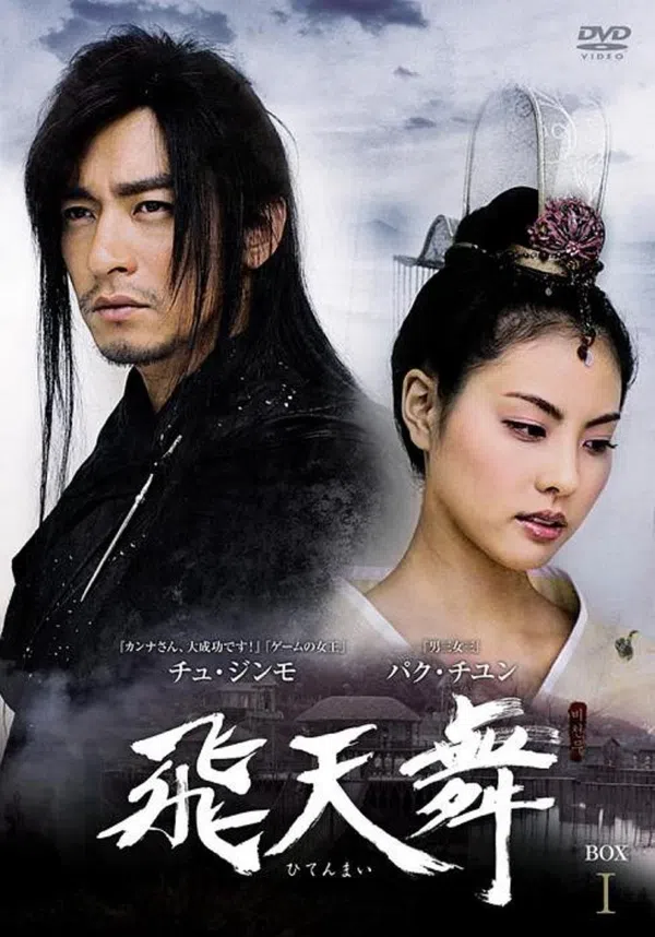 Poster phim Phi Thiên Thần Ký trên PhimMoi