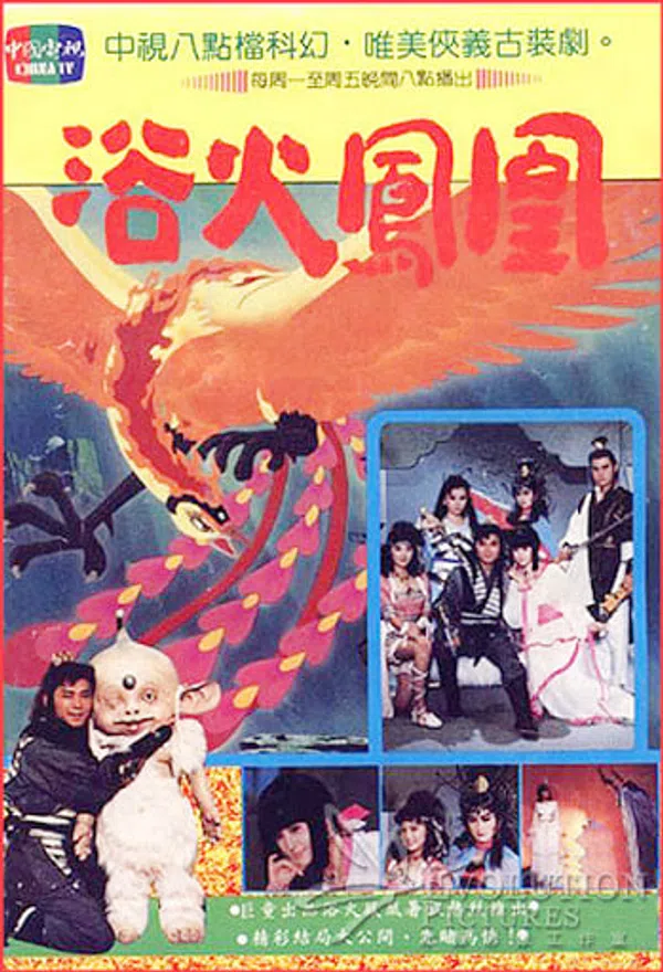 Poster phim Phụng Hoàng Thần Nữ trên PhimMoi