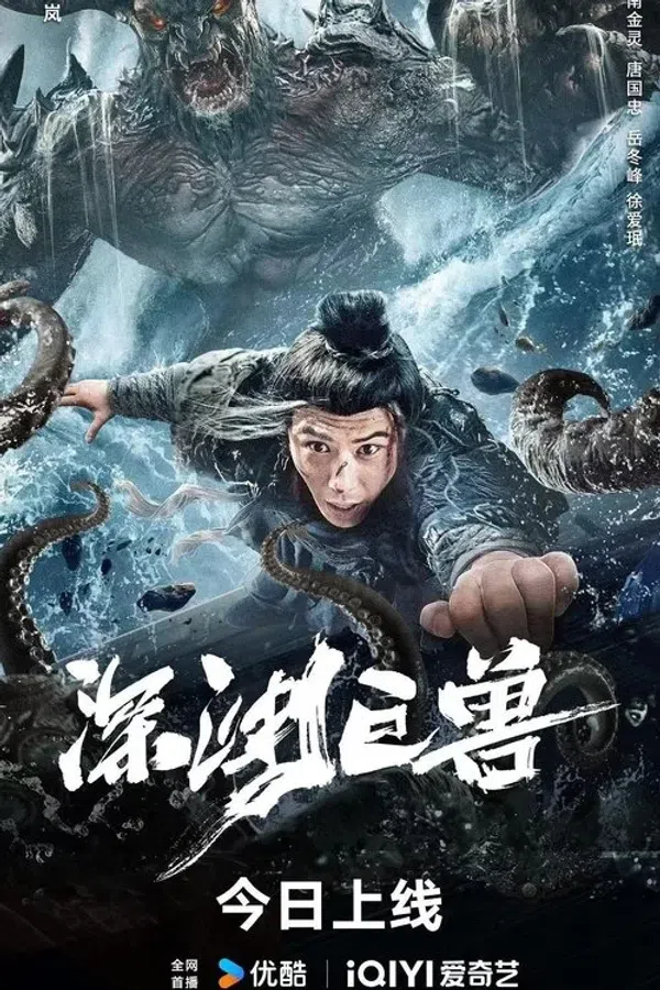 Poster phim Quái Thú Vực Sâu trên PhimMoi