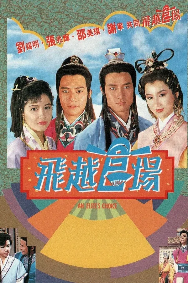 Poster phim Quan Trường Sóng Gió trên PhimMoi