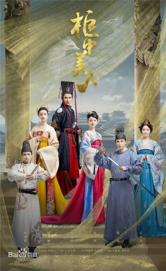 Poster phim Quỹ Trung Mỹ Nhân trên PhimMoi