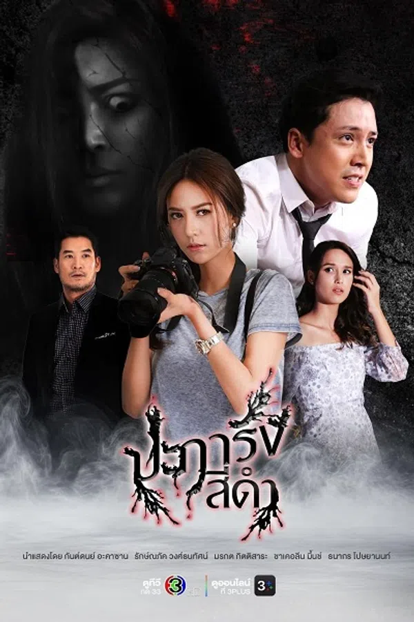 Poster phim San hô đen trên PhimMoi