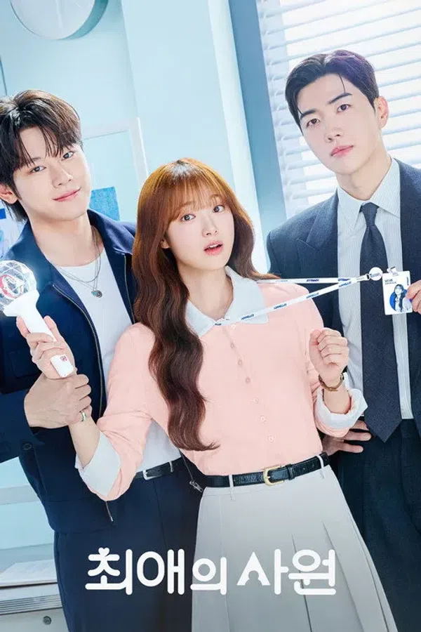 Poster phim Sếp Chính Là Thần Tượng (Bias tôi, sếp của tôi) trên PhimMoi
