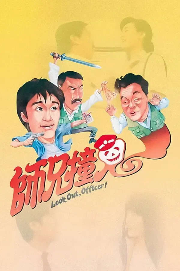 Poster phim Sư Huynh Trúng Tà trên PhimMoi