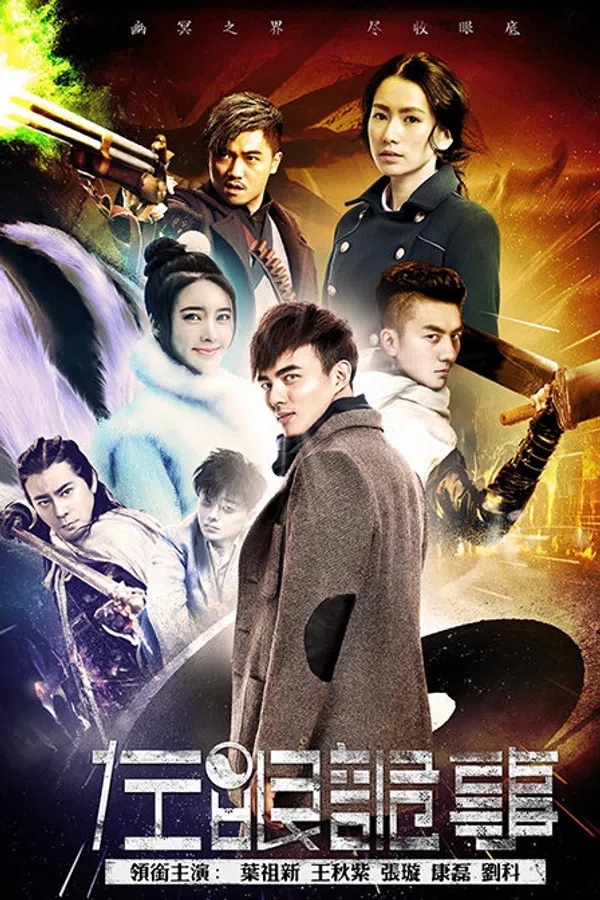 Poster phim Tả Nhãn Quỷ Sự trên PhimMoi