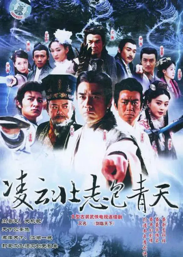 Poster phim Tài Trí Bao Thanh Thiên trên PhimMoi