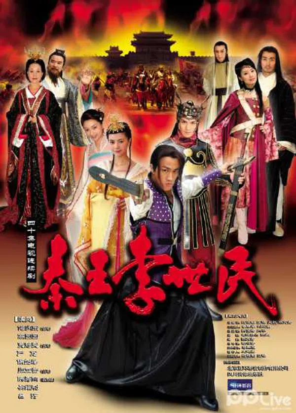 Poster phim Tần Vương Lý Thế Dân trên PhimMoi