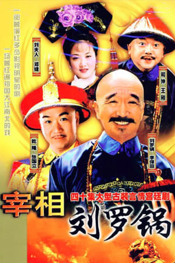 Xem Phim Tể Tướng Lưu Gù Vietsub HD Online