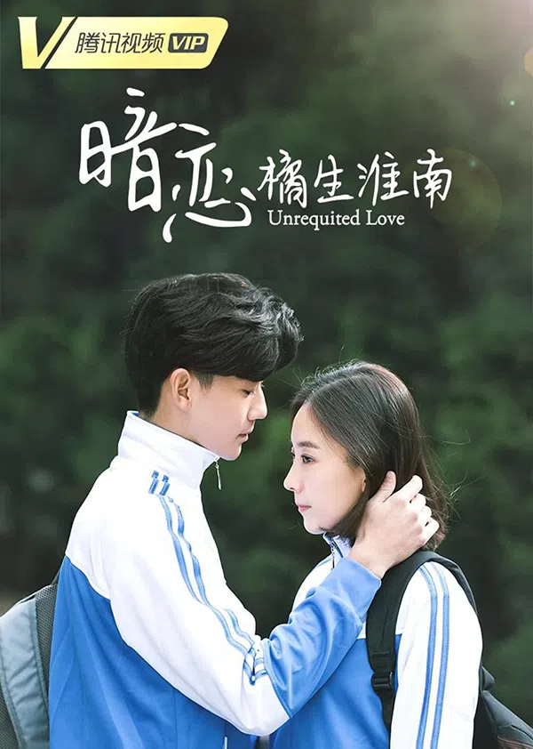 Poster phim Thầm yêu: Quất sinh Hoài Nam trên PhimMoi