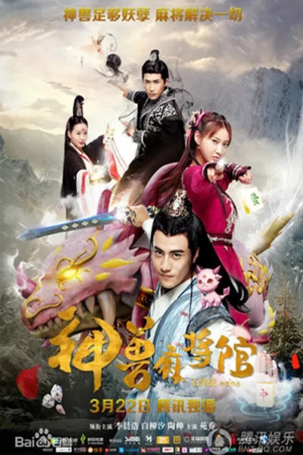 Poster phim Thần Thú Ma Tương Quán trên PhimMoi