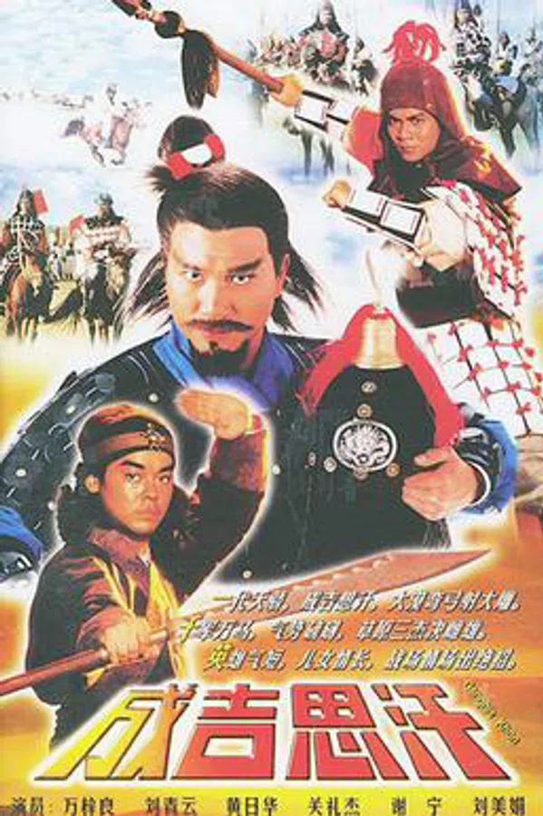 Poster phim Thành Cát Tư Hãn (1987) trên PhimMoi
