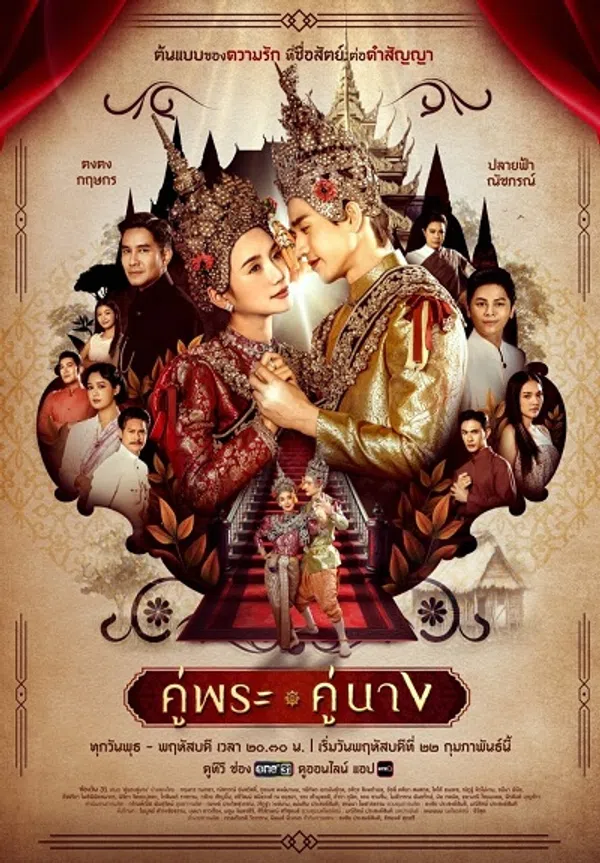 Poster phim Thanh Mai Trúc Mã (2023) trên PhimMoi