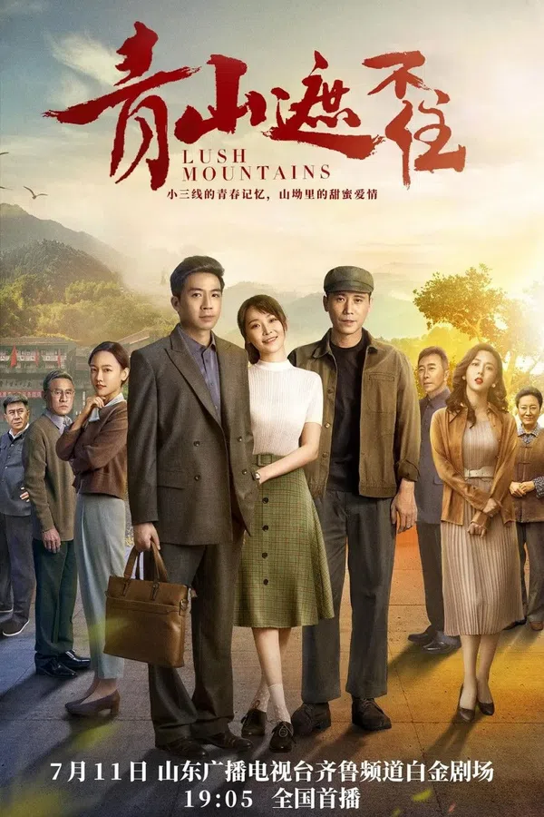 Poster phim Thanh Sơn Già Bất Trụ trên PhimMoi
