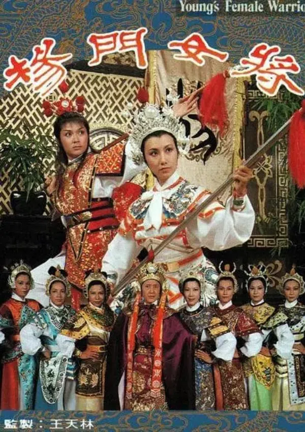 Poster phim Thập Tứ Nữ Anh Hào trên PhimMoi