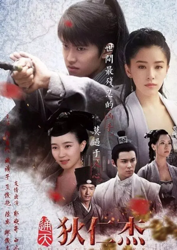 Poster phim Thông Thiên Địch Nhân Kiệt trên PhimMoi