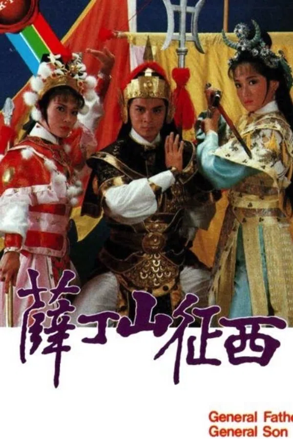 Poster phim Tiết Đình San Và Phạm Lê Hoa trên PhimMoi