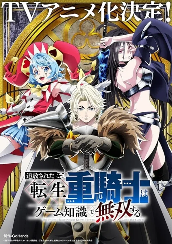 Poster phim Trọng Giáp Hiệp Sĩ Chuyển Sinh Bị Lưu Đày Trở Nên Vô Địch Nhờ Kiến Thức Về Game trên PhimMoi