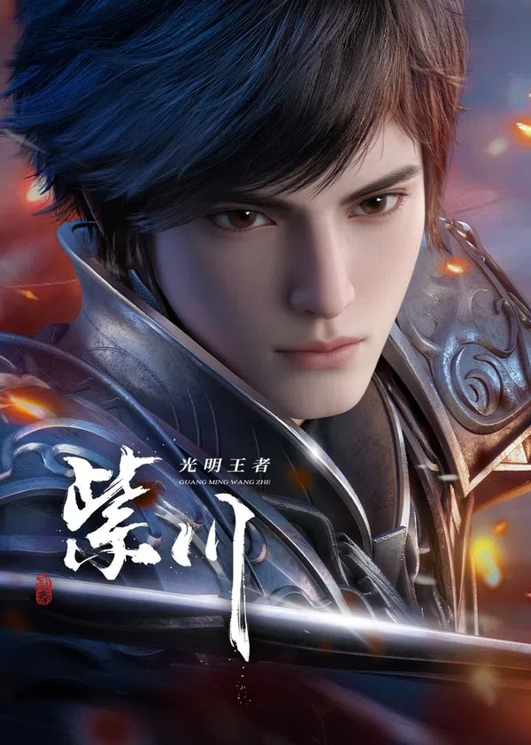 Poster phim Tử Xuyên (Phần 2) trên PhimMoi