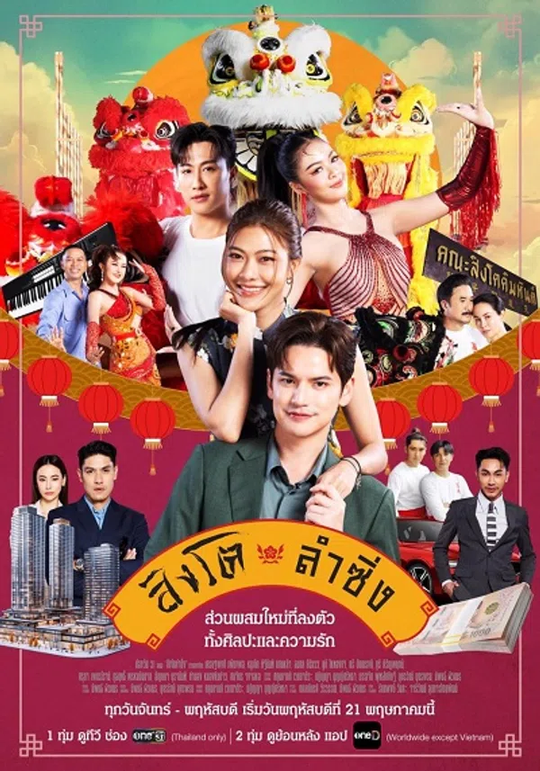 Poster phim Vũ Điệu Lân Sư trên PhimMoi