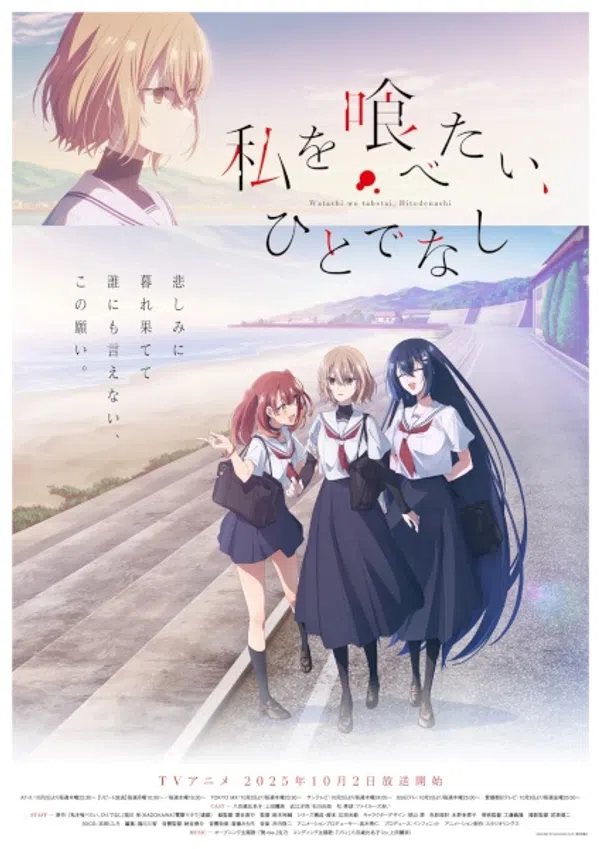 Watashi wo Tabetai, Hitodenashi